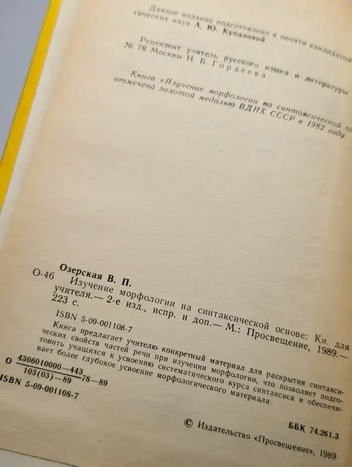 Изучение морфологии на синтаксической основе