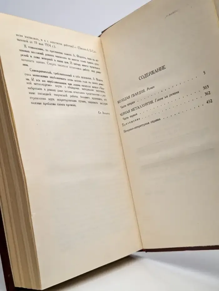 Фадеев А. Собрание сочинений в четырех томах. Том 4