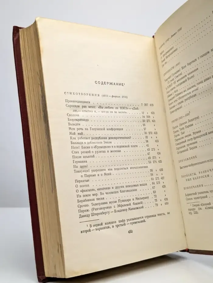 Владимир Маяковский. Полное собрание сочинений. Том 4
