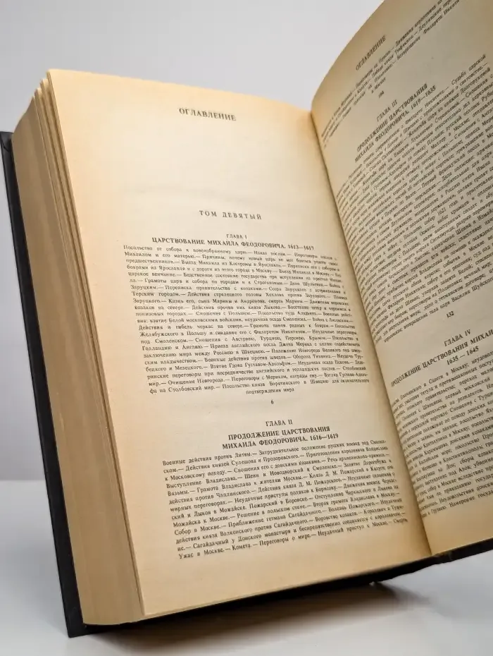 С. М. Соловьев. Сочинения. Книга 5. Тома 9-10