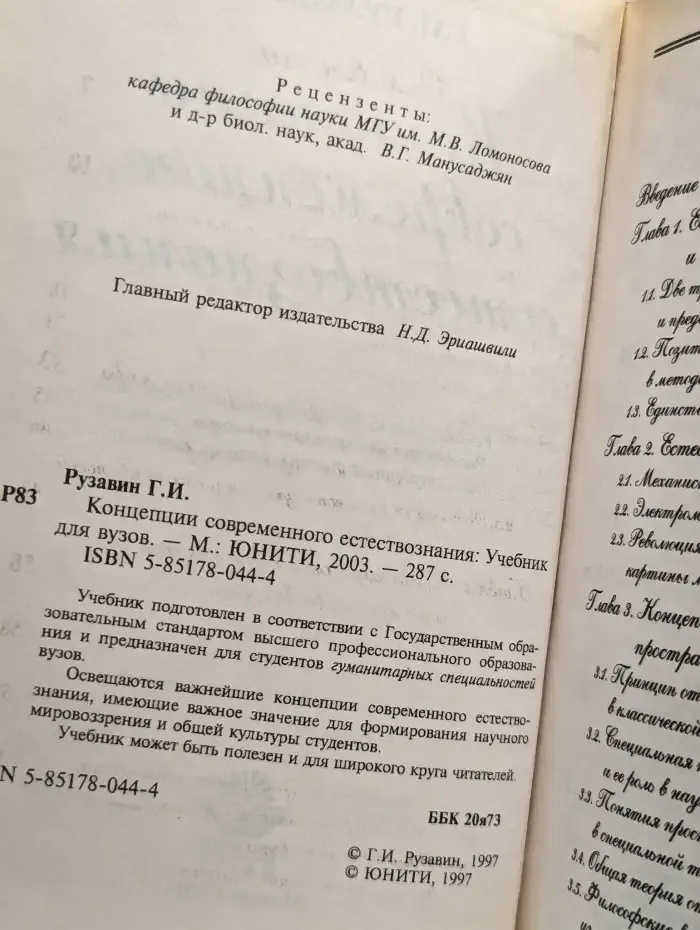Концепции современного естествознания