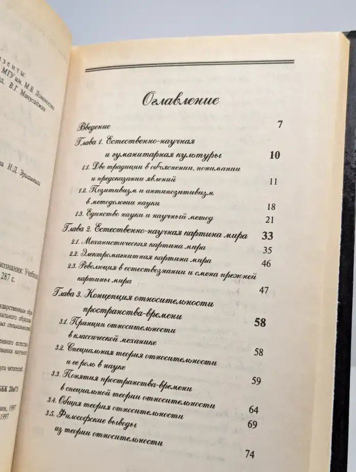 Концепции современного естествознания