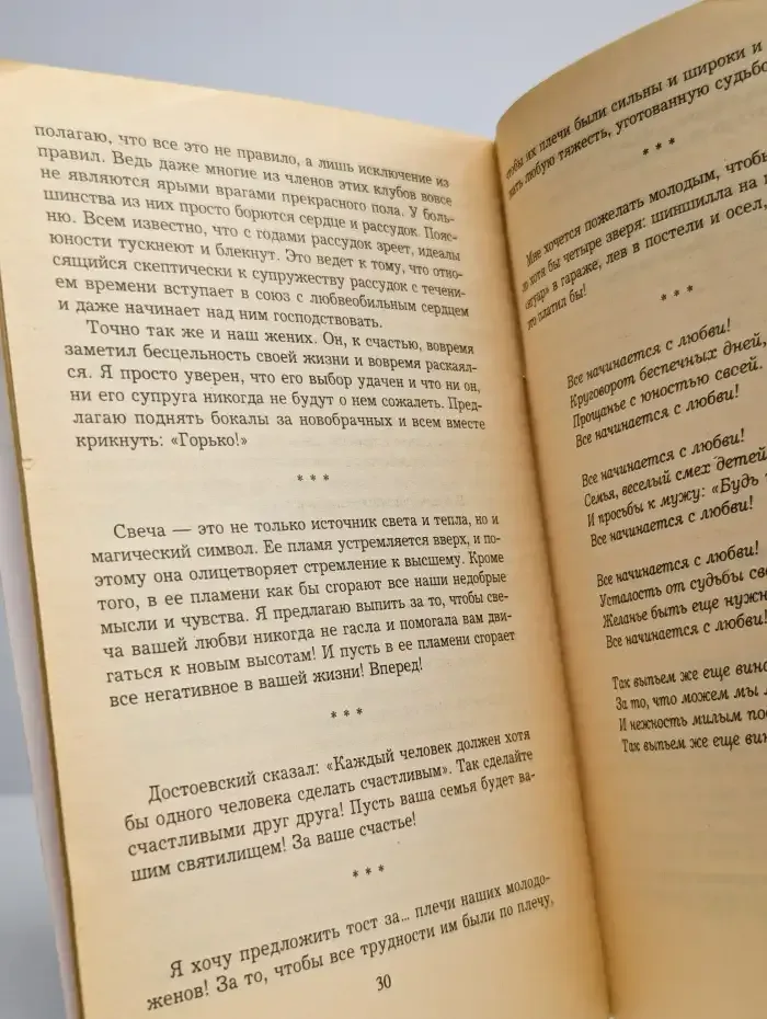 Поздравления. Пожелания. Тосты