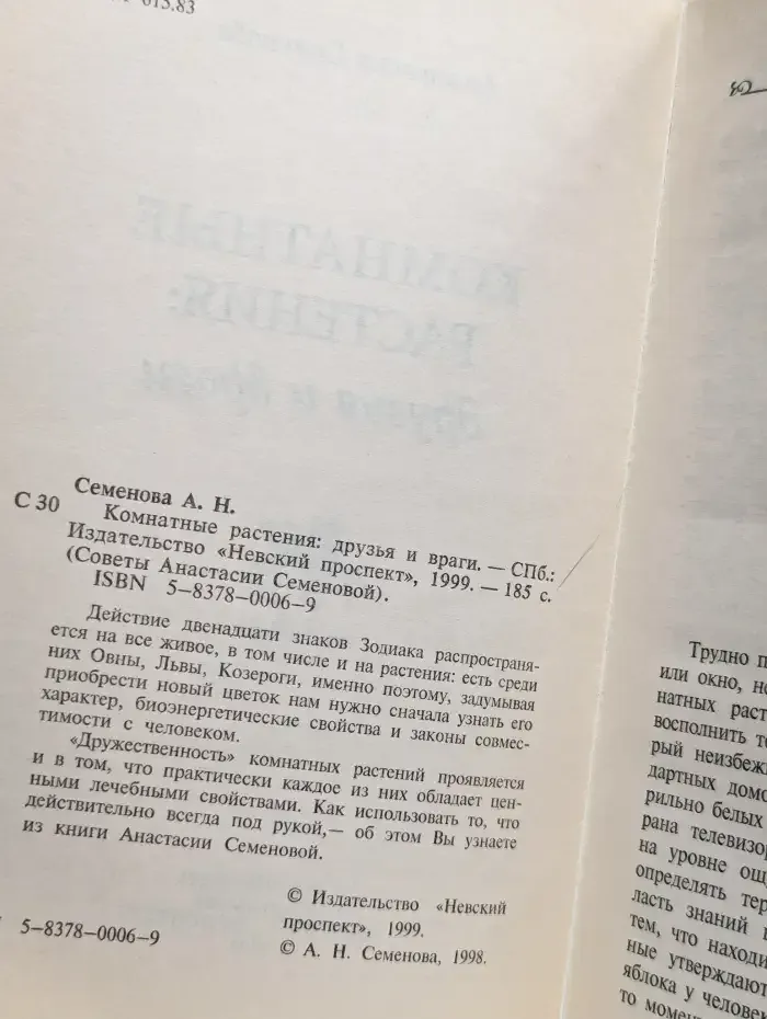 Комнатные растения. Друзья и враги