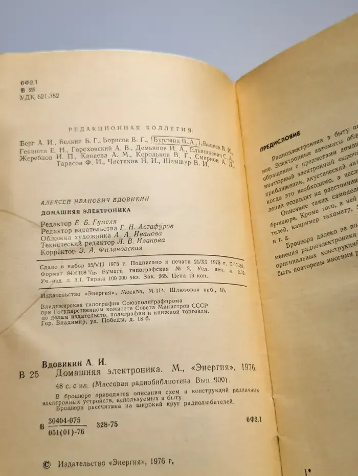 Домашняя электроника
