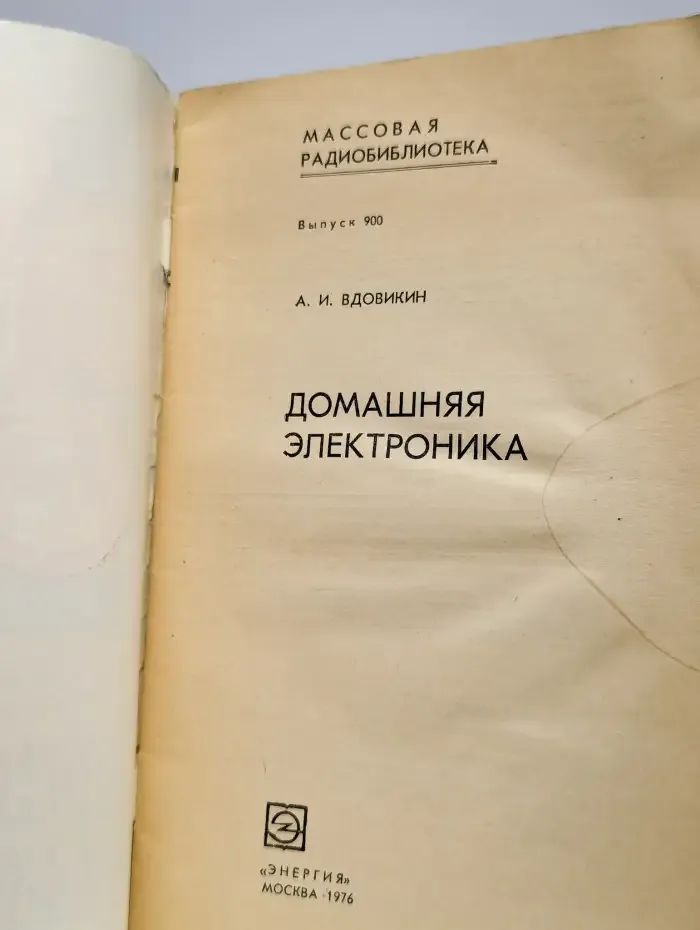 Домашняя электроника