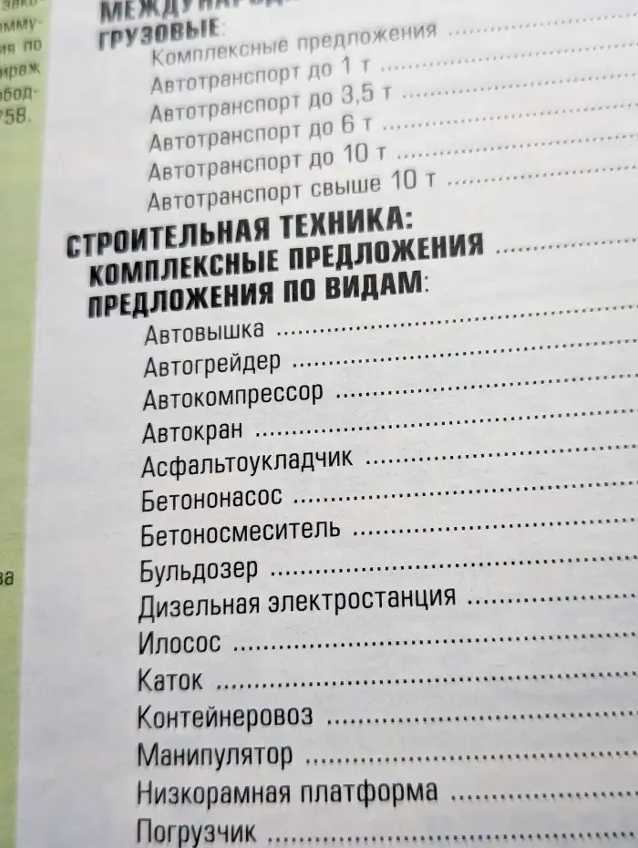 Транспортные услуги. Выпуск №13(214)/2009