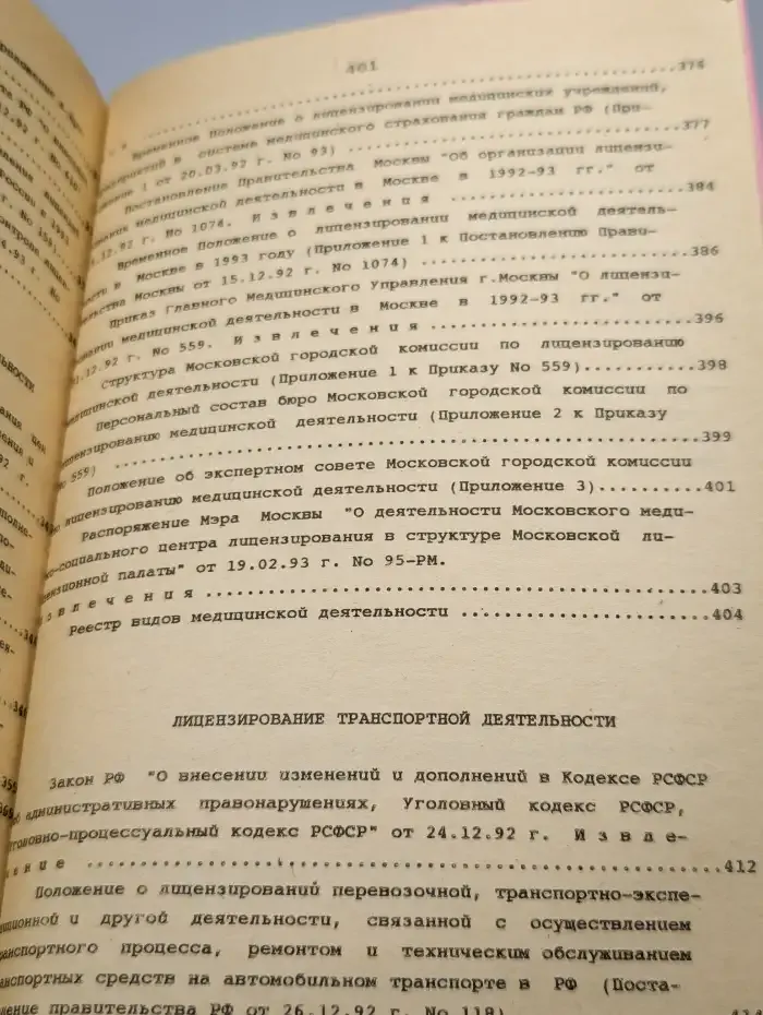 Лицензирование в Москве