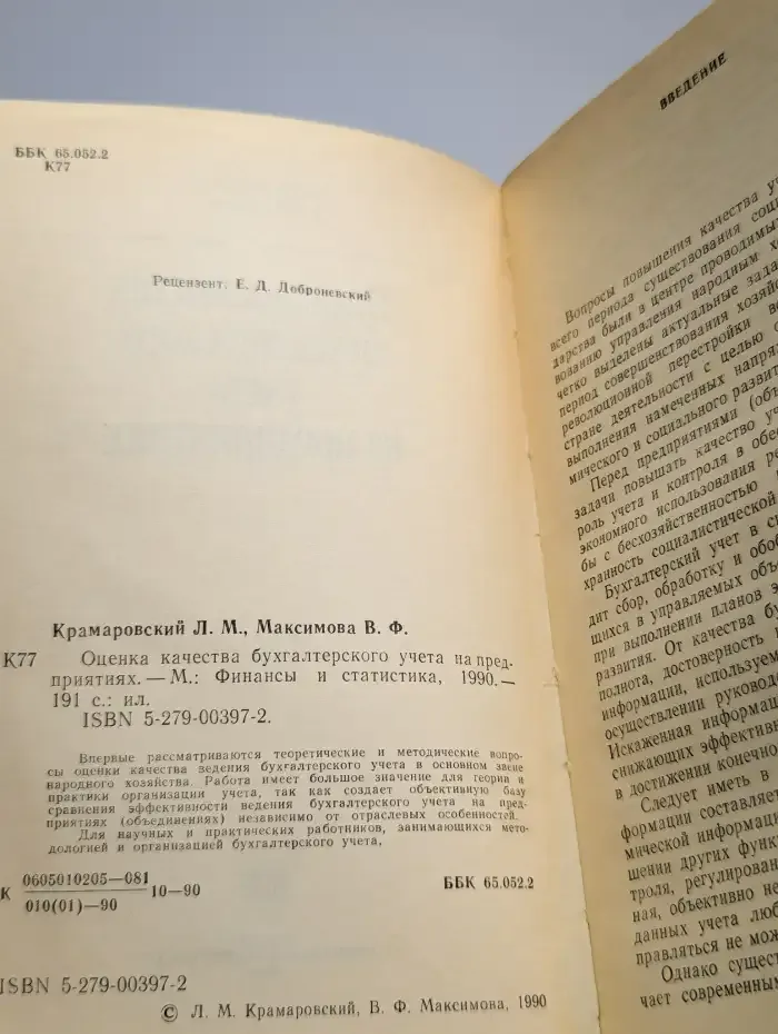 Оценка качества бухгалтерского учета на предприятиях