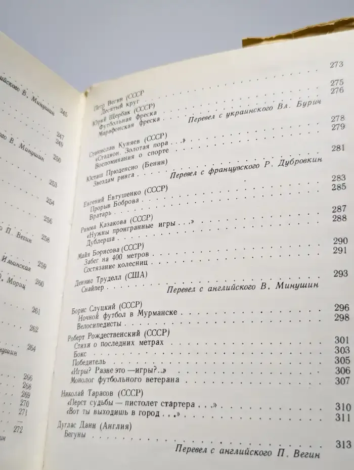 Олимпийский огонь. Спорт в творчестве поэтов мира