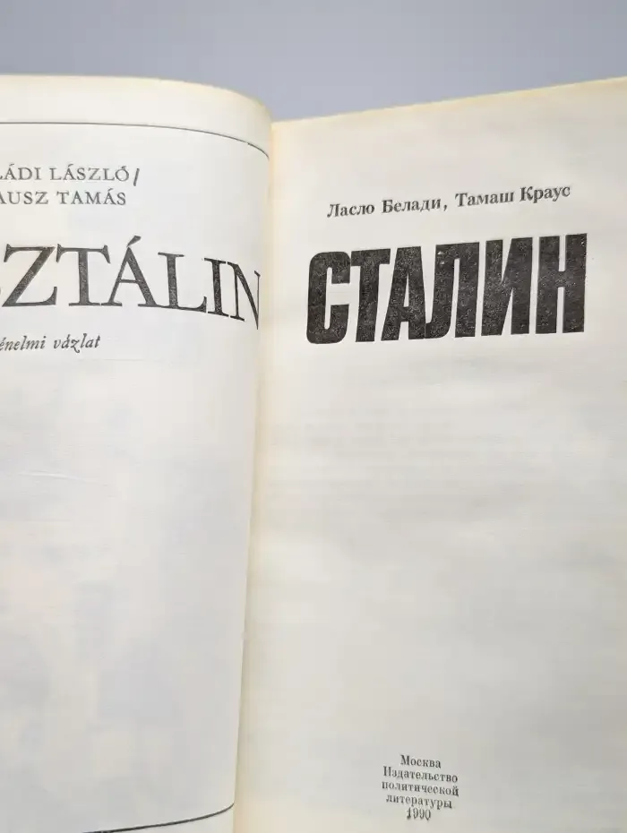 Сталин