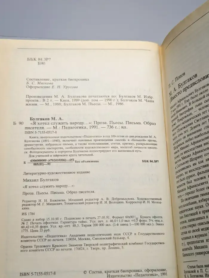 "Я хотел служить народу..."