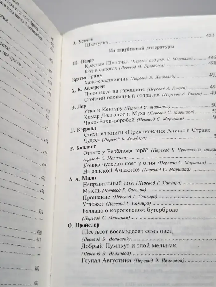 Хрестоматия по детской литературе. Учебное пособие