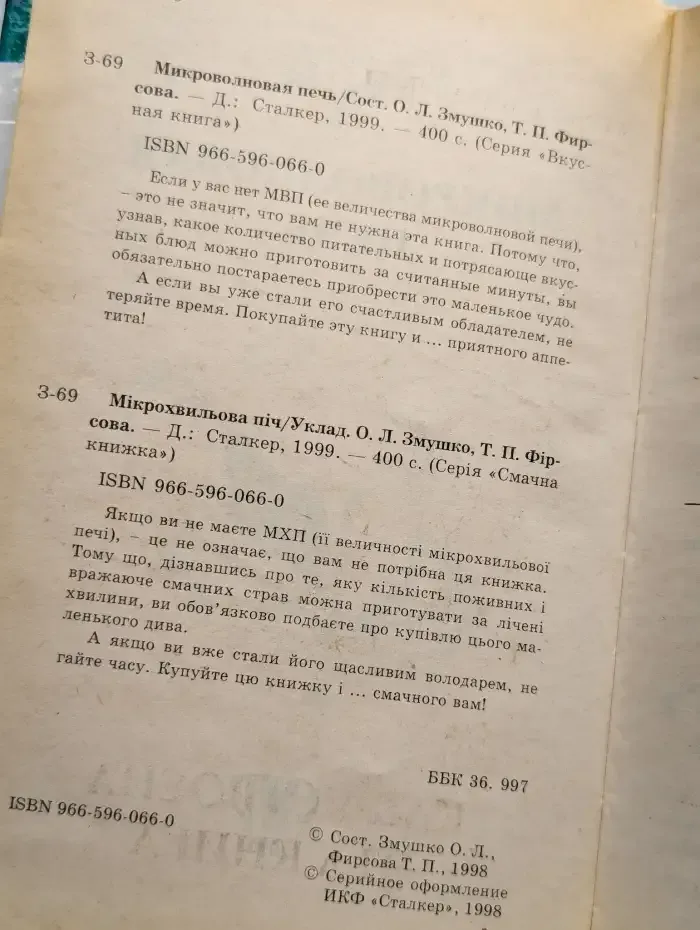 Микроволновая печь