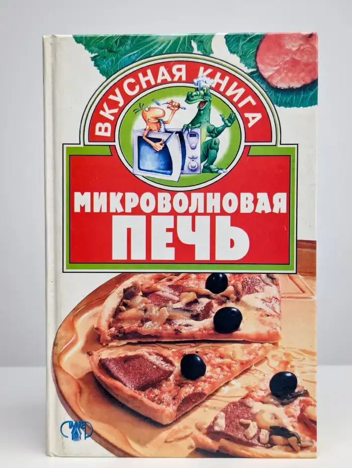 Микроволновая печь