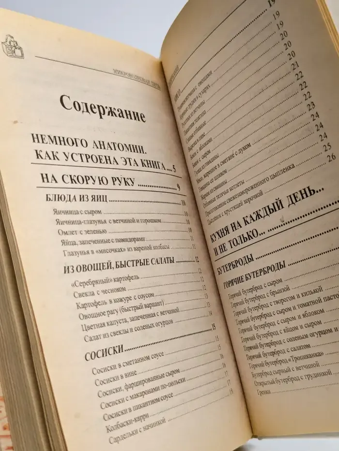 Микроволновая печь