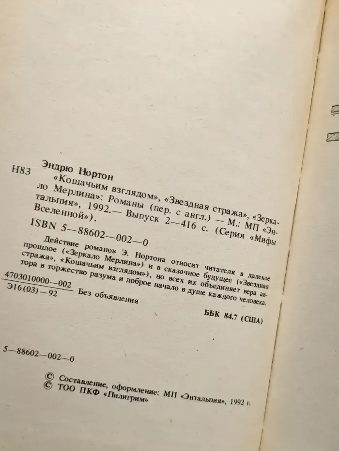 Кошачьим взглядом. Звездная стража. Зеркало Мерлина