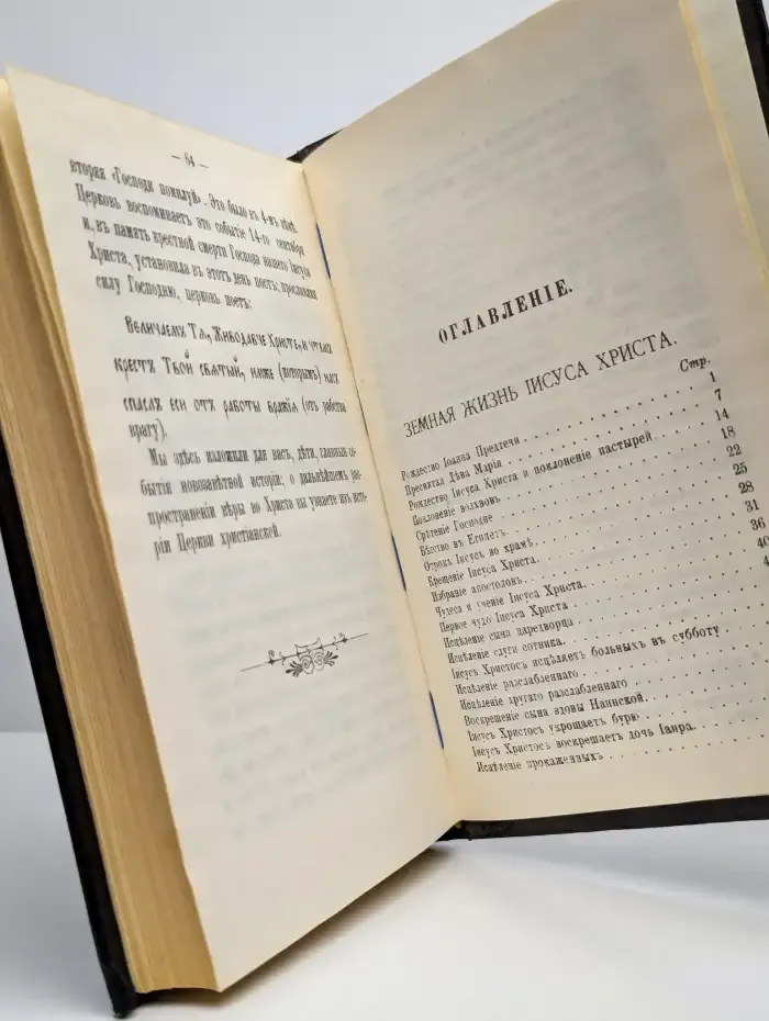 Земная жизнь Иисуса Христа