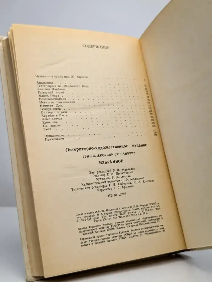 А. Грин. Избранное