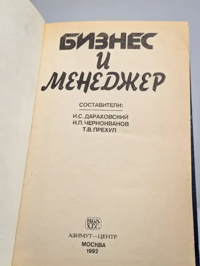 Бизнес и менеджер