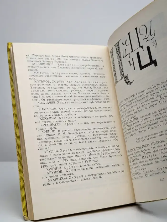 Русские фамилии