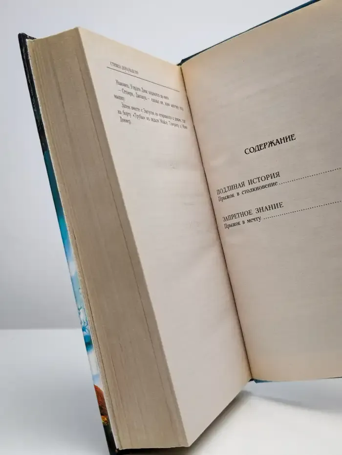 Глубокий космос. Подлинная история. Запретное знание