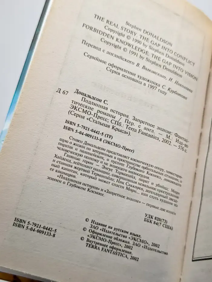 Глубокий космос. Подлинная история. Запретное знание
