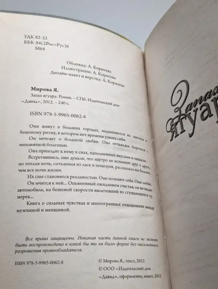 Запах ягуара