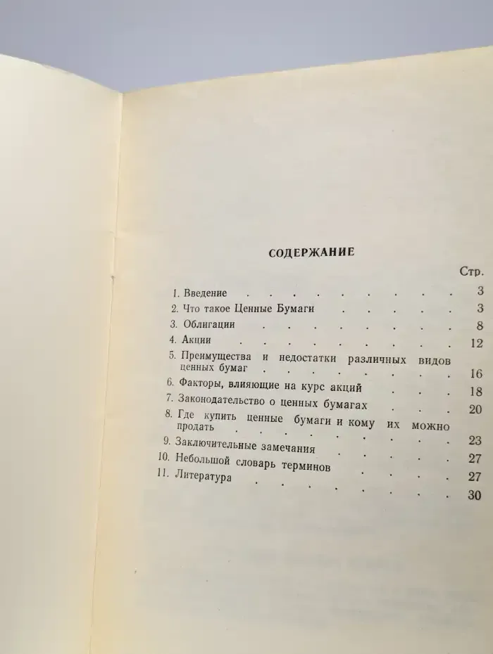 Акции. Практическое руководство