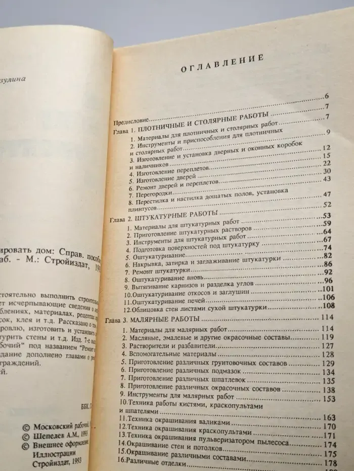Как самому отремонтировать дом