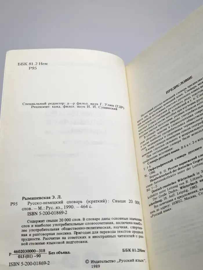 Русско-немецкий словарь