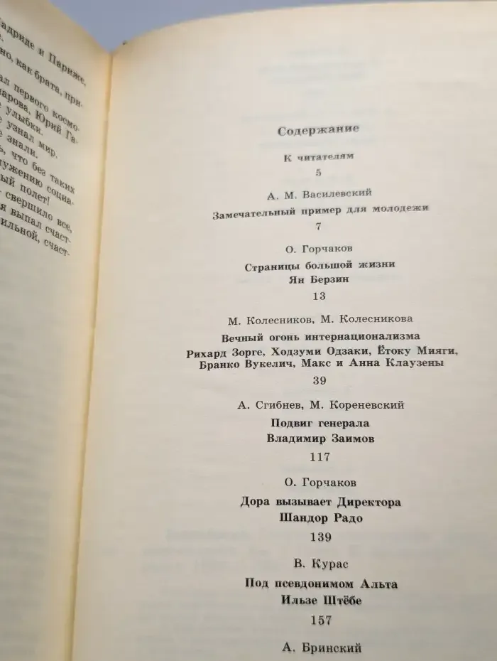 Люди молчаливого подвига. В двух книгах. Книга 1