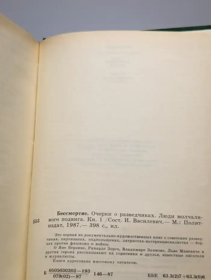 Люди молчаливого подвига. В двух книгах. Книга 1