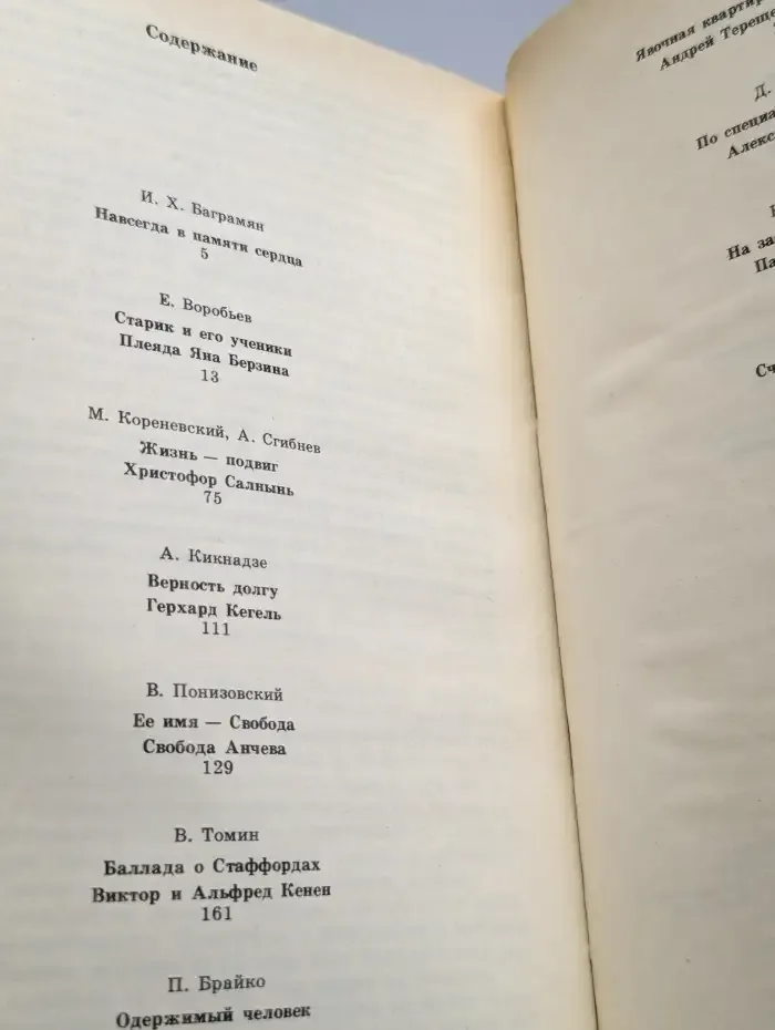 Люди молчаливого подвига. В двух книгах. Книга 2