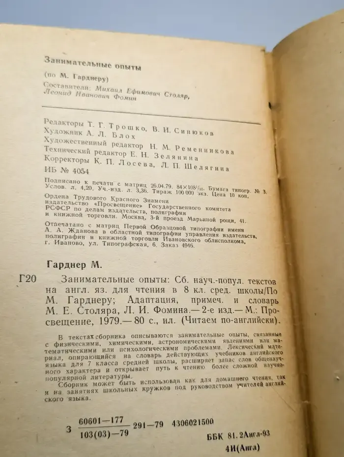 Amusing experiments. Занимательные опыты