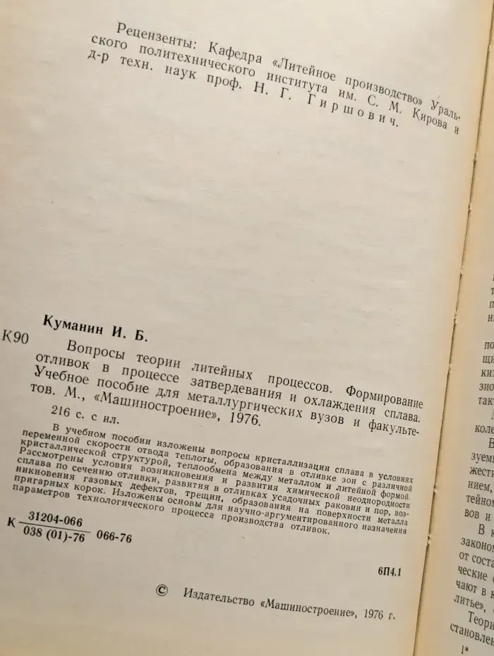 Вопросы теории литейных процессов