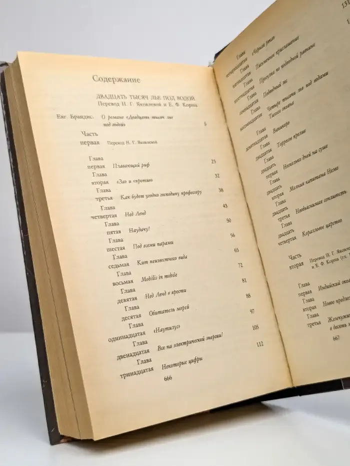 Двадцать тысяч лье под водой. Робур-Завоеватель