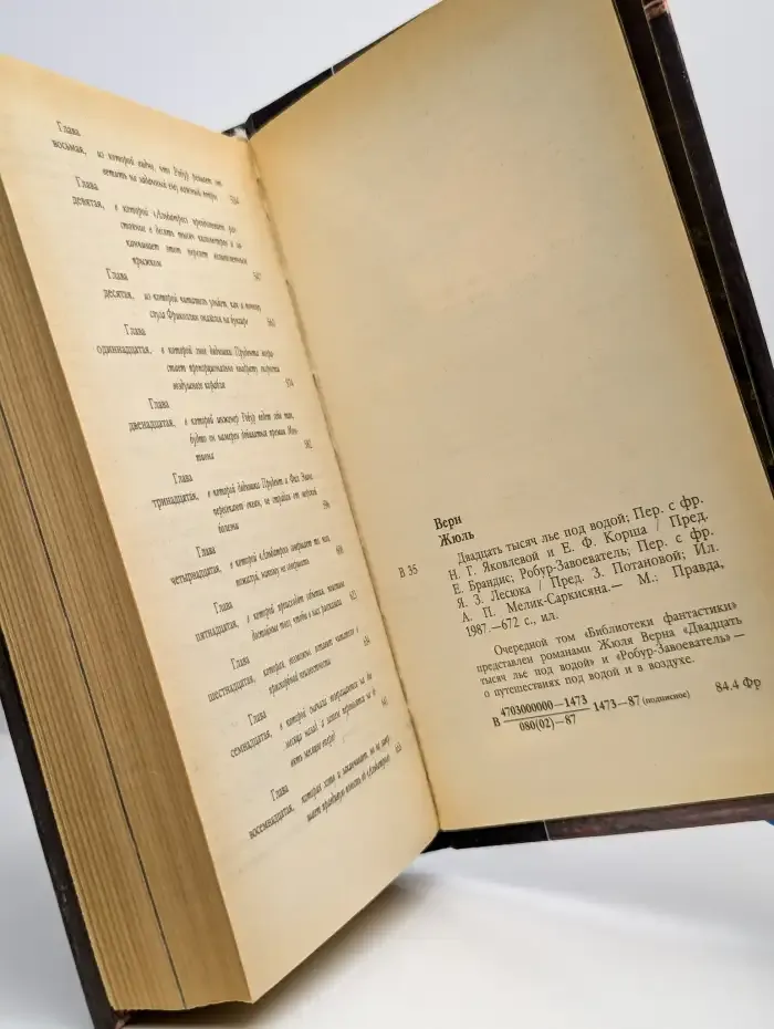 Двадцать тысяч лье под водой. Робур-Завоеватель