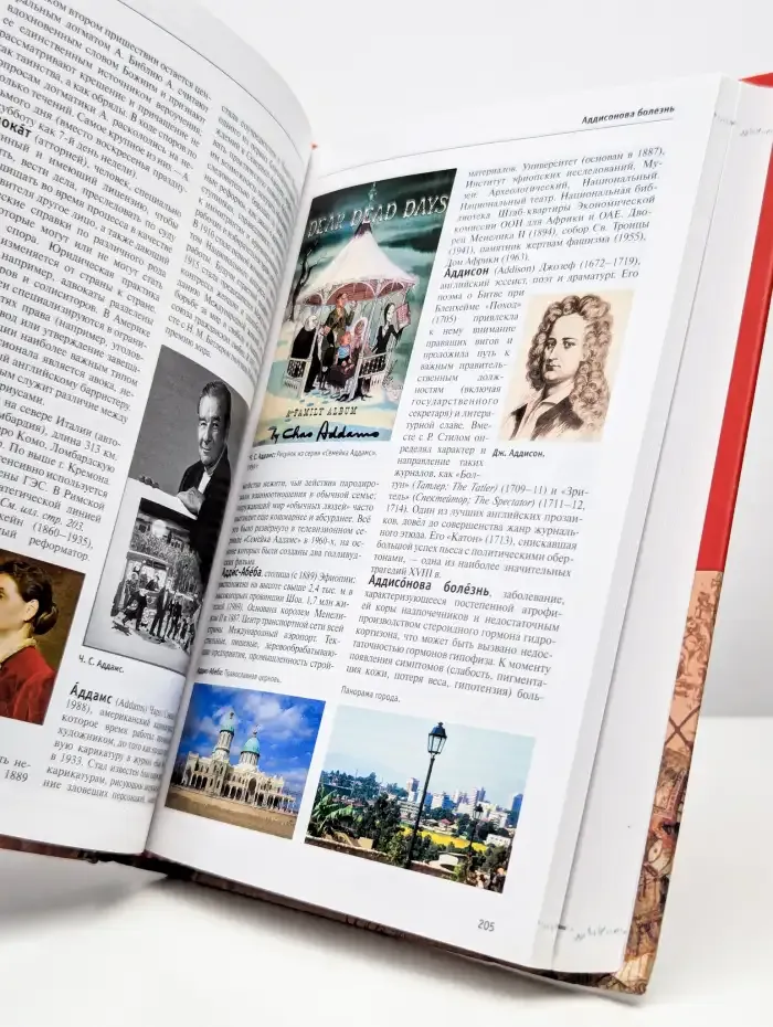 Большая иллюстрированная энциклопедия. Том 1