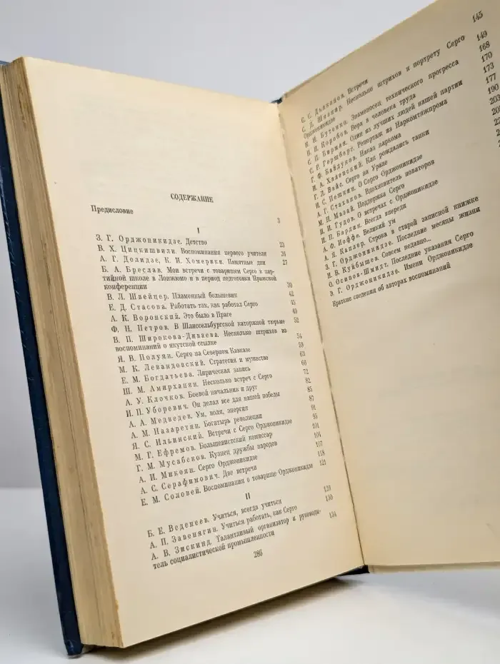 О Серго Орджоникидзе. Воспоминания, очерки, статьи
