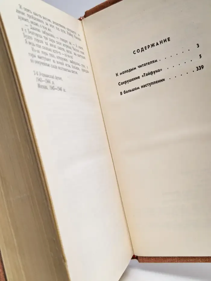 Эти четыре года. В 2 книгах. Книга 1