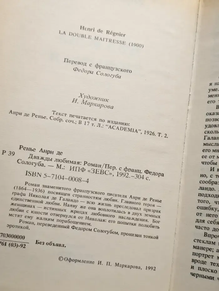 Дважды любимая