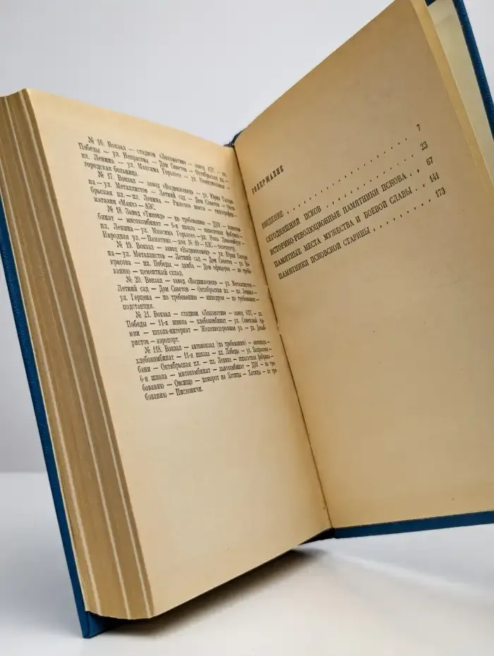 Псков. Путеводитель