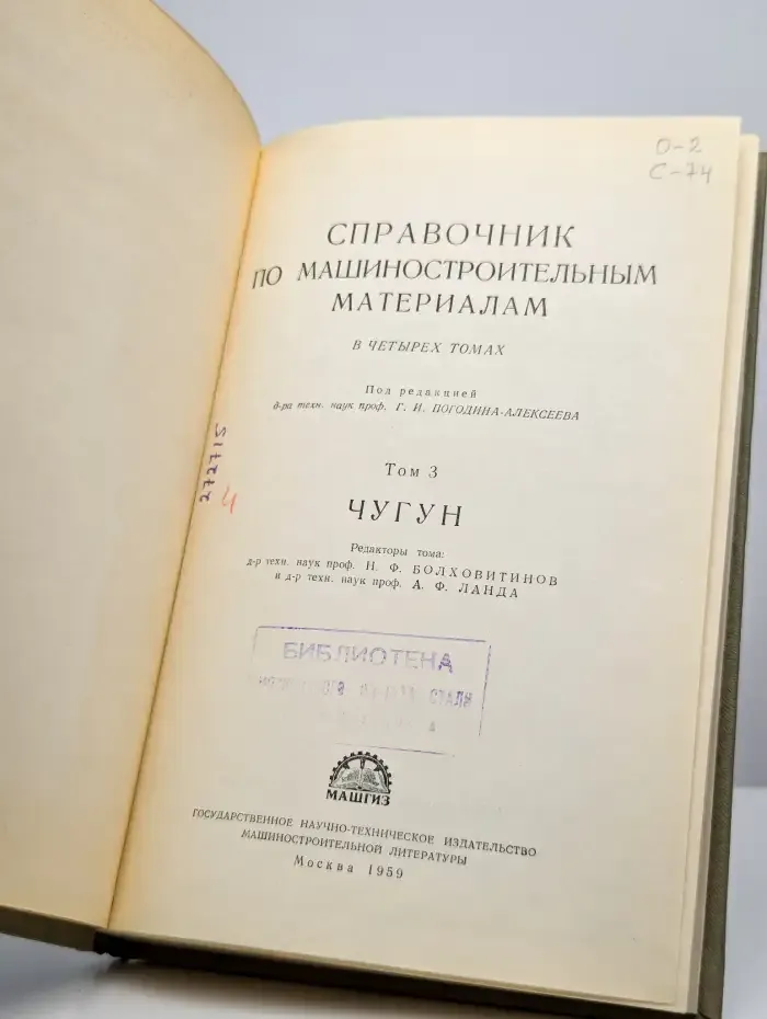 Справочник по машиностроительным материалам в 4 томах. Том 3