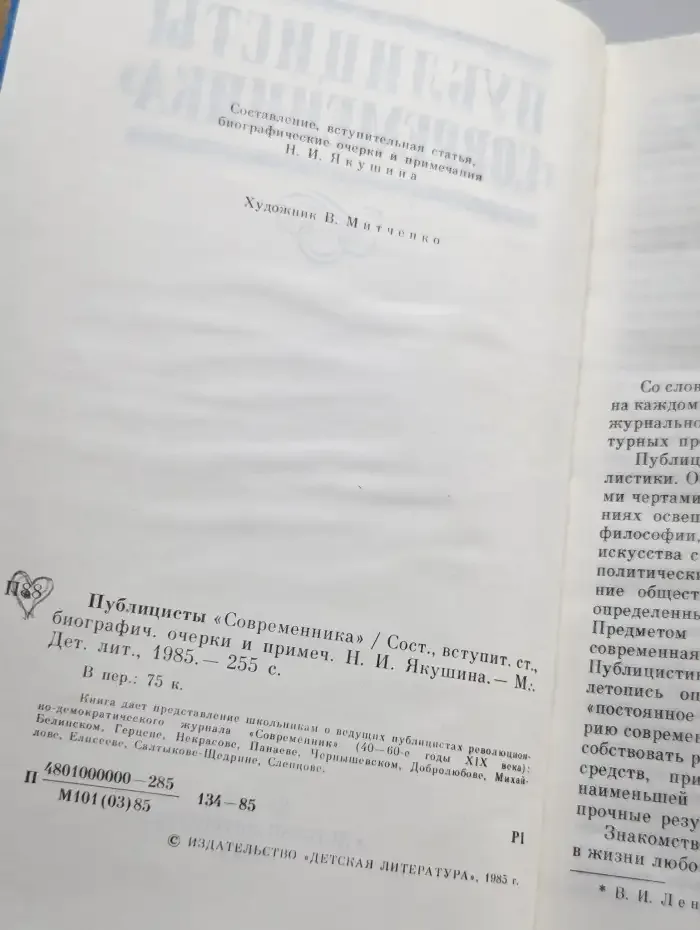 Публицисты "Современника"
