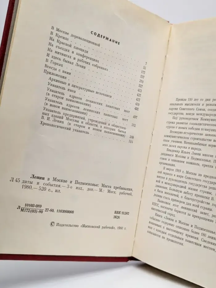 Ленин в Москве и Подмосковье
