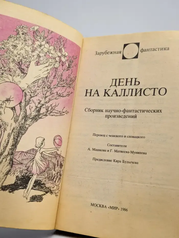 День на Каллисто