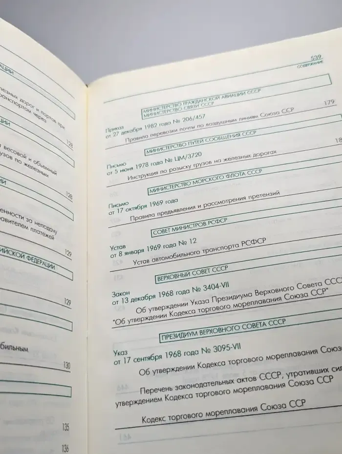 Подготовка дела к судебному разбирательству. Перевозки