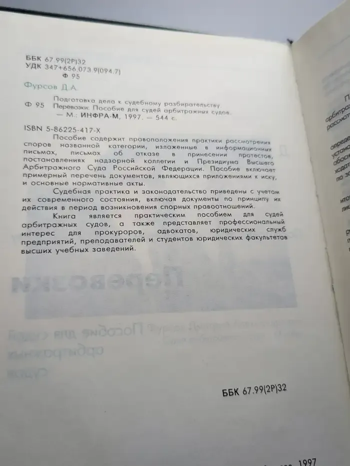 Подготовка дела к судебному разбирательству. Перевозки
