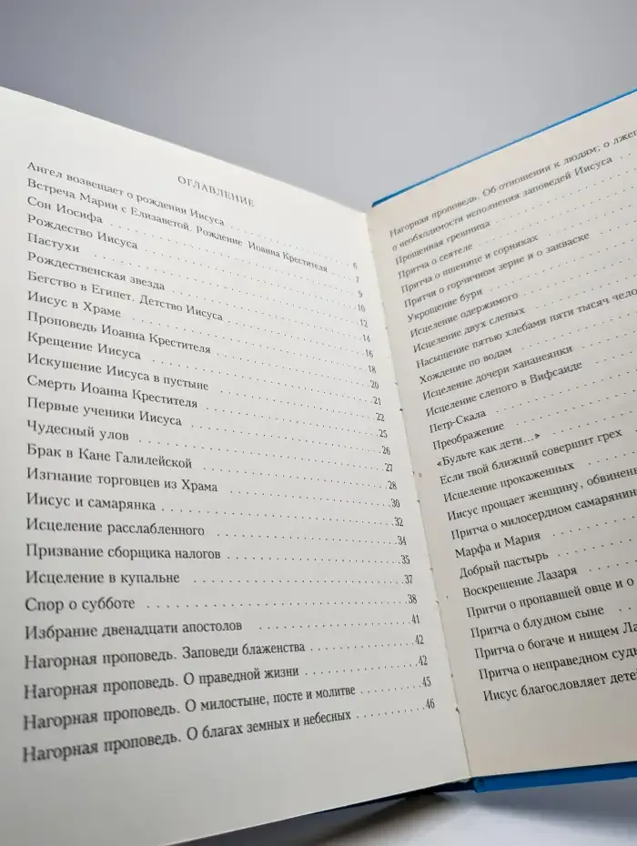 Библия в пересказе для детей. Новый Завет